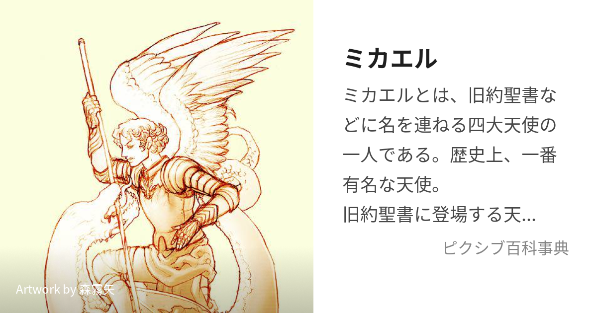 小物 【当店オリジナル】大天使ミカエルを守護天使として伝授＆解説 