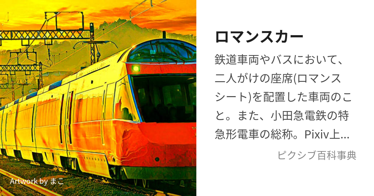 小田急鉄道部品 小田急電鉄 ロマンスカー 車号板 7000系 - 鉄道