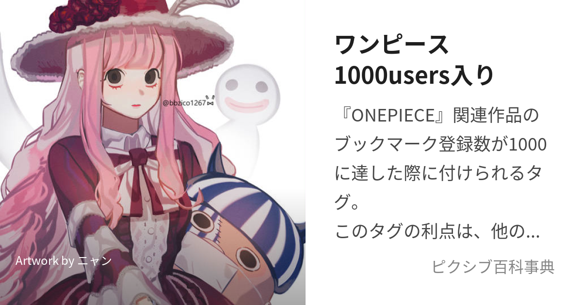 pixiv ワンピース 販売 1000