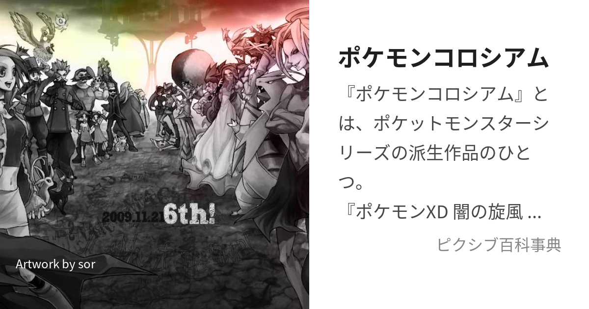 ポケモンコロシアム (ぽけもんころしあむ)とは【ピクシブ百科事典】