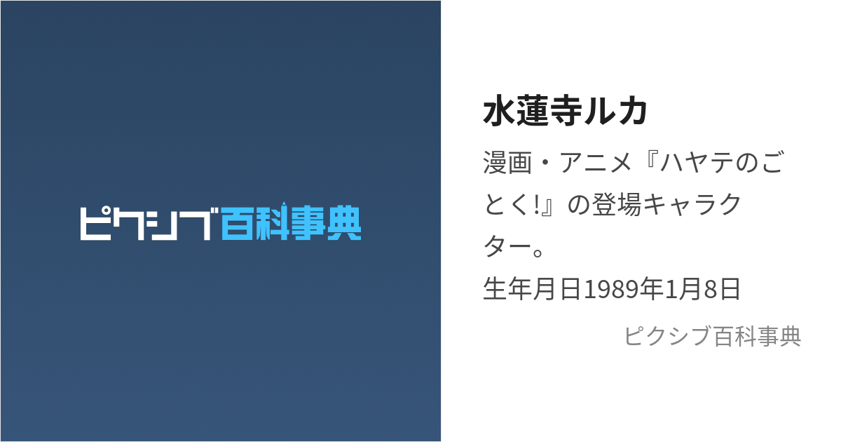 水蓮寺ルカ (すいれんじるか)とは【ピクシブ百科事典】