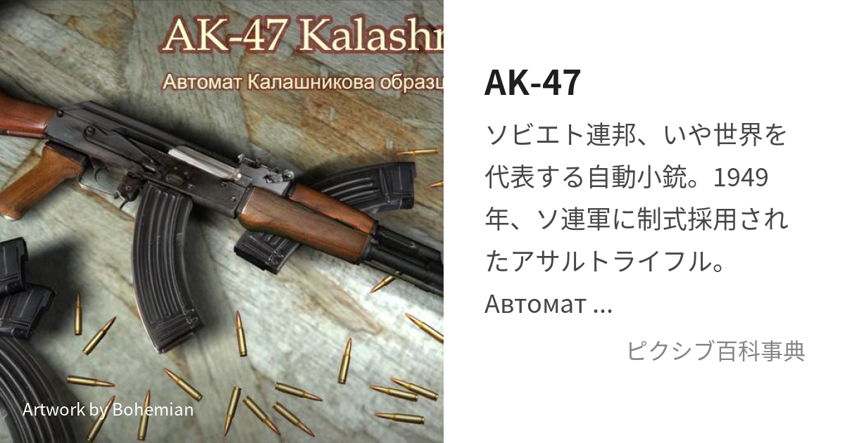 カラシニコフ突撃銃 AK47 自動小銃 弾倉 - ミリタリー