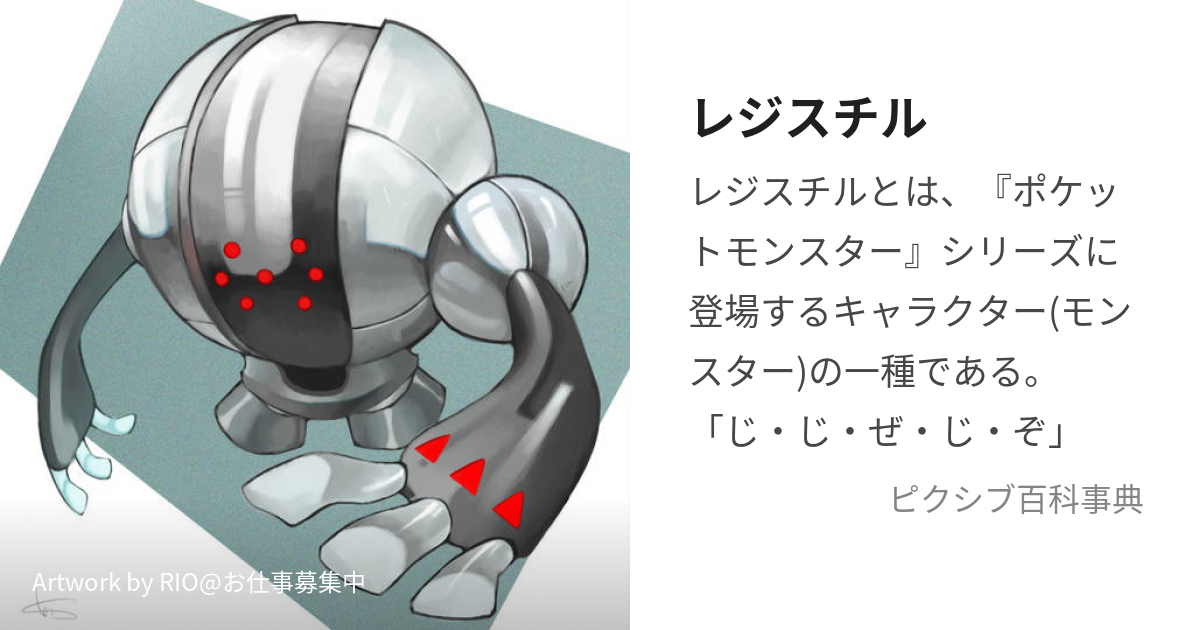 レジスチル れじすちる とは ピクシブ百科事典