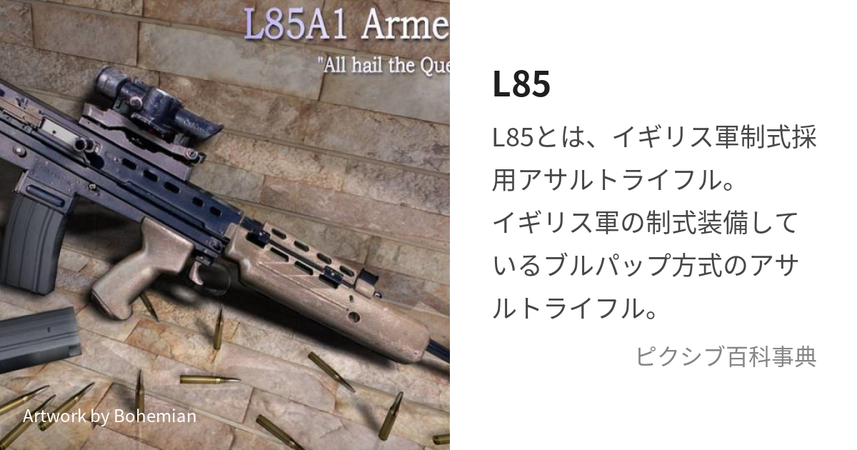 SA80 L85 銃剣 レプリカ イギリス 英 軍 - 個人装備