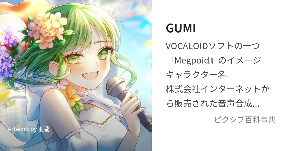 VOCALOID3 MEGPOID SWEET CV中島愛 GUMI ボカロ - DTM・DAW