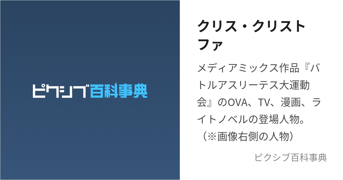 クリス・クリストファ (くりすくりすとふぁ)とは【ピクシブ百科事典】