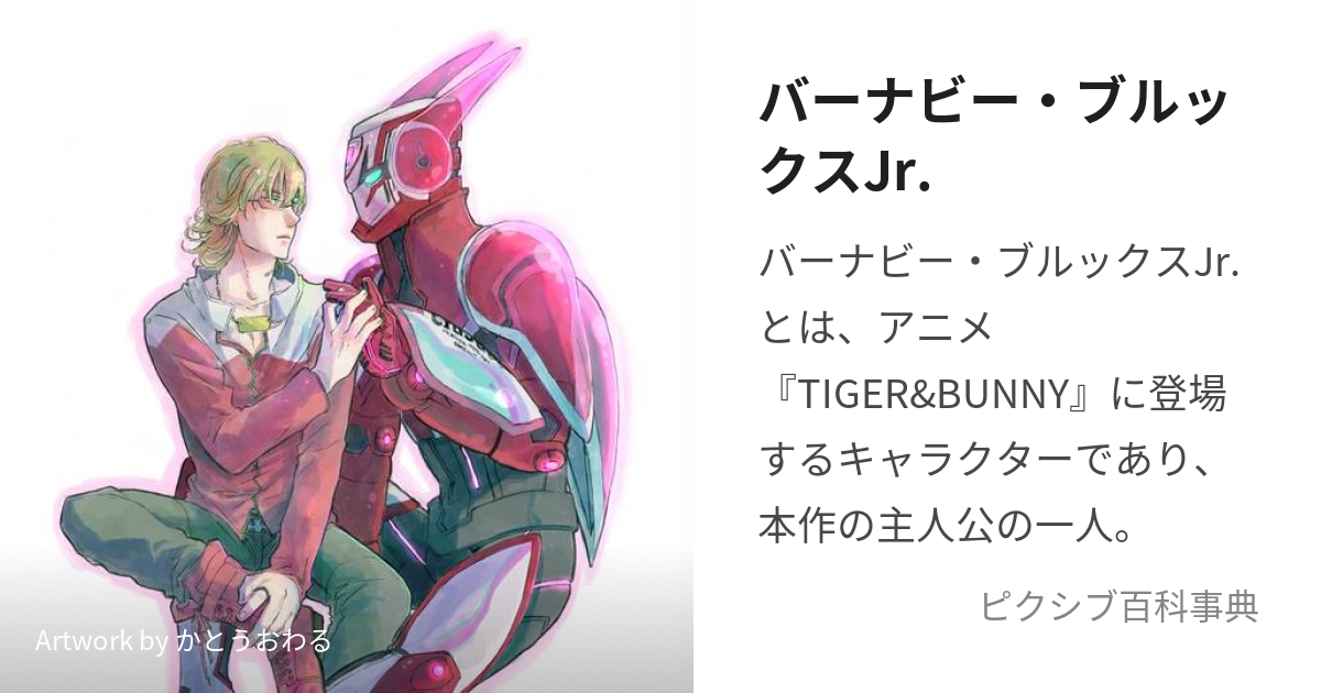 TIGER & BUNNY 10th タイバニ 半纏 バーナビーブルックスJr. コミック