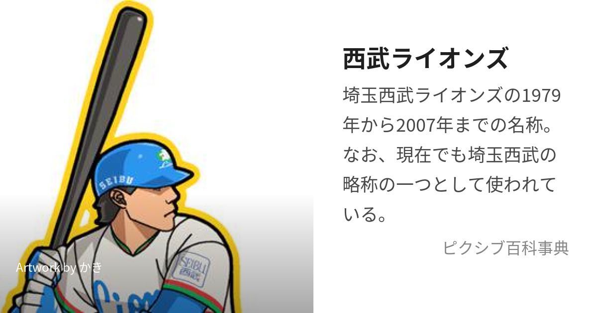 元西武ライオンズ キャプテン＃3浅村2018クラシックユニフォームNPBレプリカ 【送料無料！】 よし