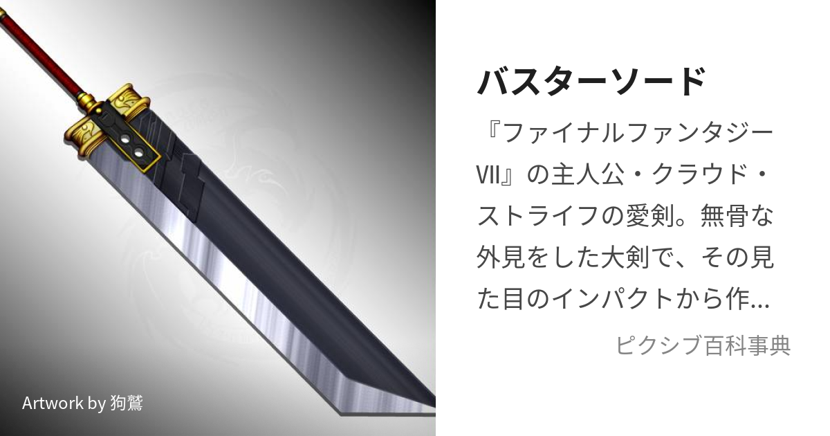 ジャパン公式通販 ファイナルファンタジー7 クラウド 合体剣 | www