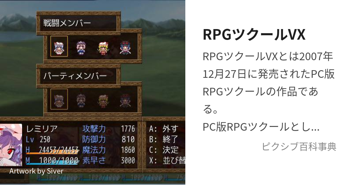 RPGツクールVX (あーるぴーじーつくーるぶいえっくす)とは【ピクシブ