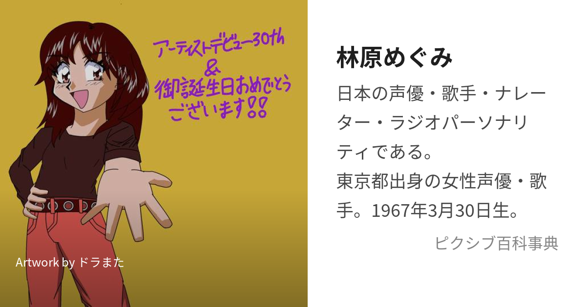 林原めぐみ (はやしばらめぐみ)とは【ピクシブ百科事典】