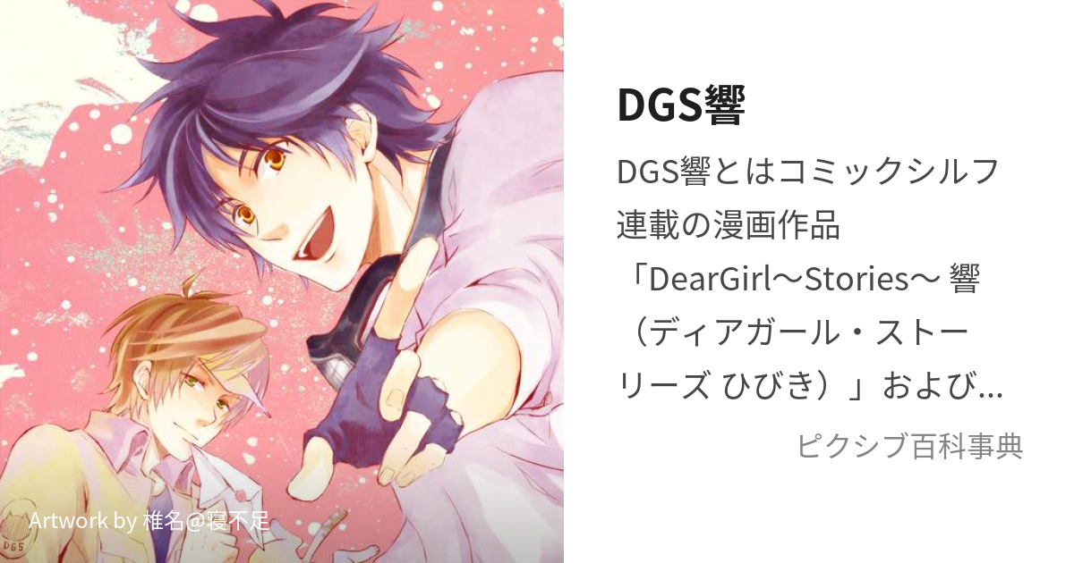 DGS響 (でぃーじーえすひびき)とは【ピクシブ百科事典】