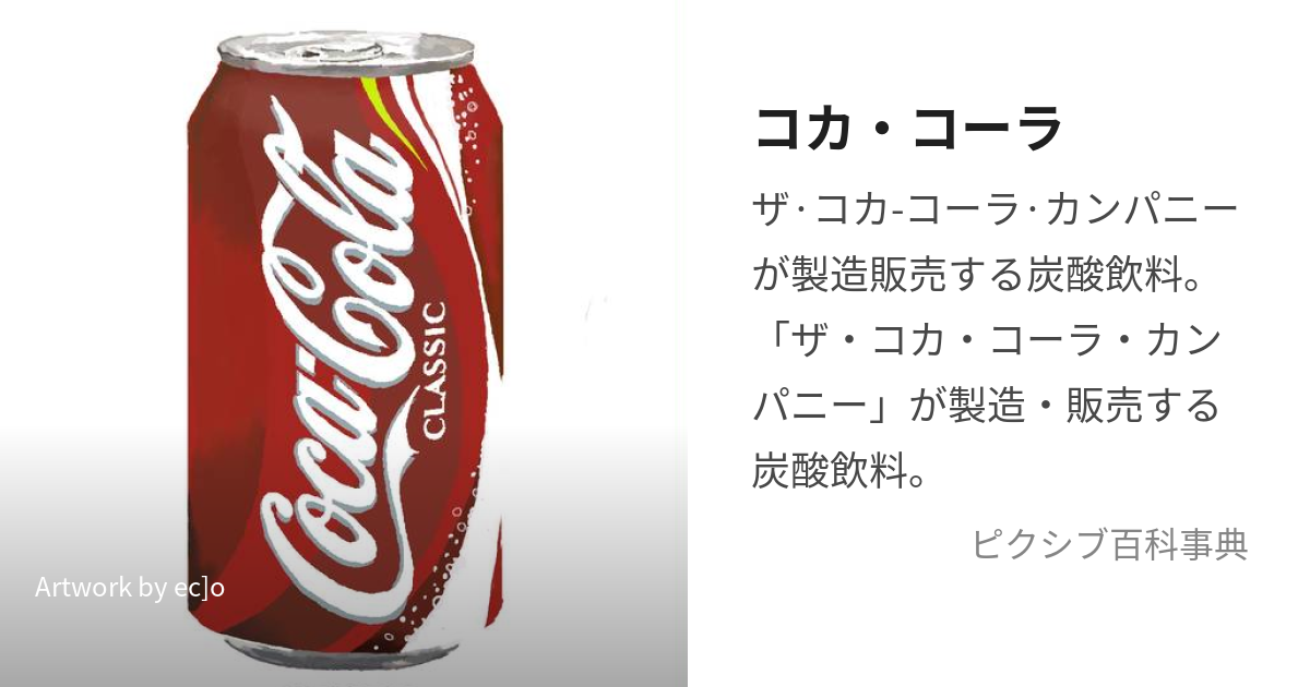 新品 ジャケット コカ・コーラ Coca-Cola 愛されて120周年 絞まる 記念