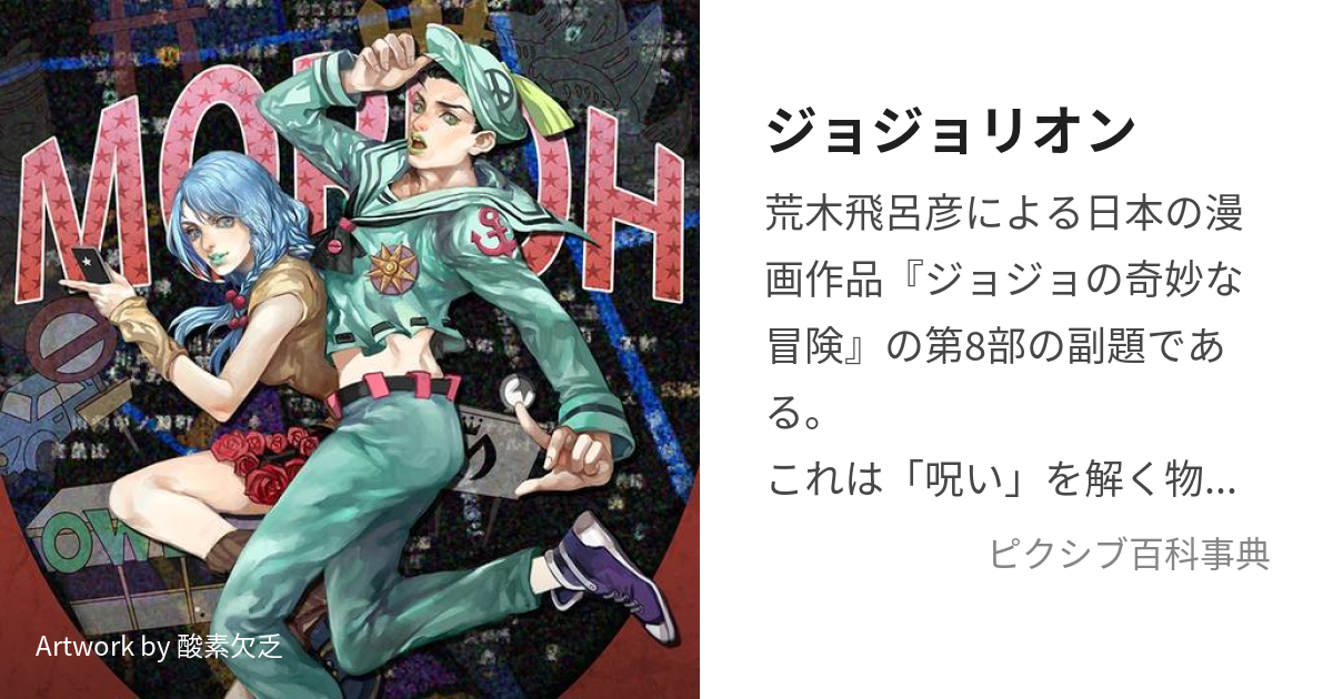 ジョジョの奇妙な冒険 Part8 ジョジョリオン 5 [Jojo no Kimyō na