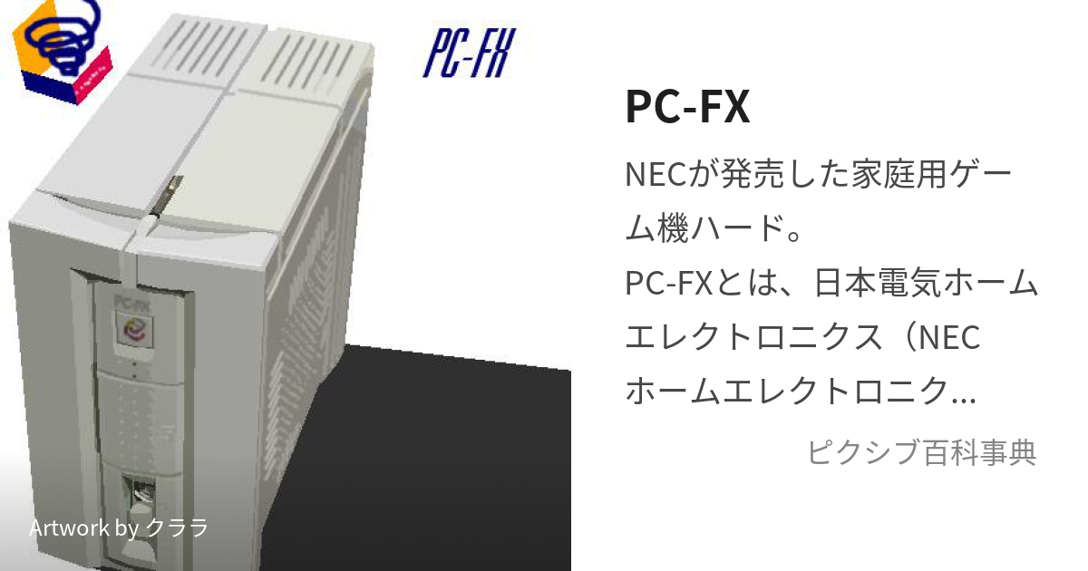 PC-FX 「チップちゃんキィーック!」(未開封品)