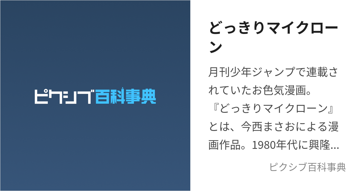 どっきりマイクローン (どっきりまいくろーん)とは【ピクシブ百科事典】