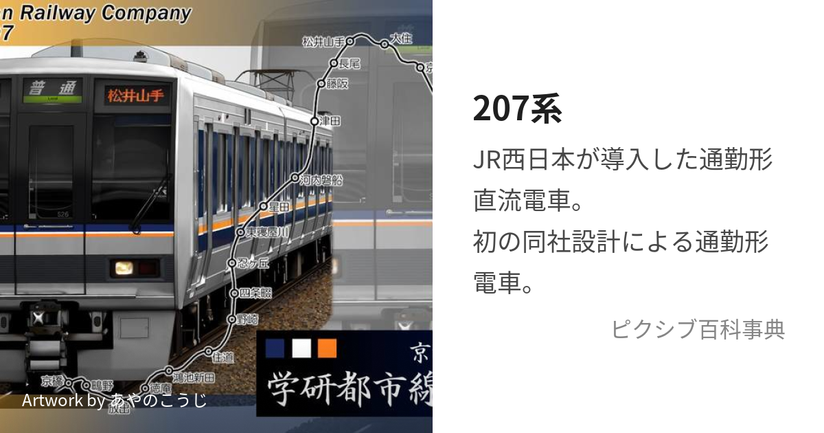 JR西日本207系 側面種別幕 おおさか東線直通快速入り 方向幕 鉄道部品 