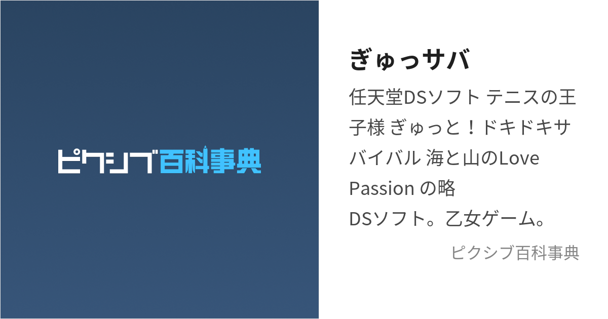 ぎゅっサバ (ぎゅっさば)とは【ピクシブ百科事典】