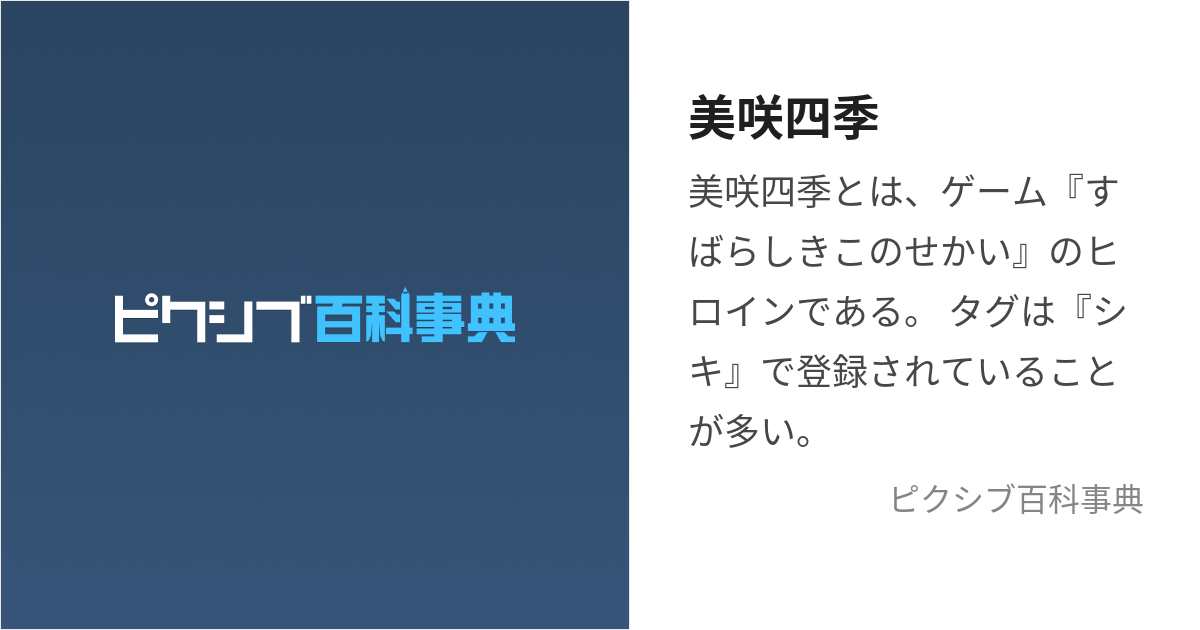 すばらしきこのせかい スタティックアーツ 桜庭音操 ネク シキ 美咲