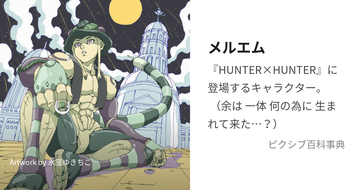 軍儀 (ぐんぎ) ハンター×ハンターHUNTER×HUNTER新品未開封 かたかっ