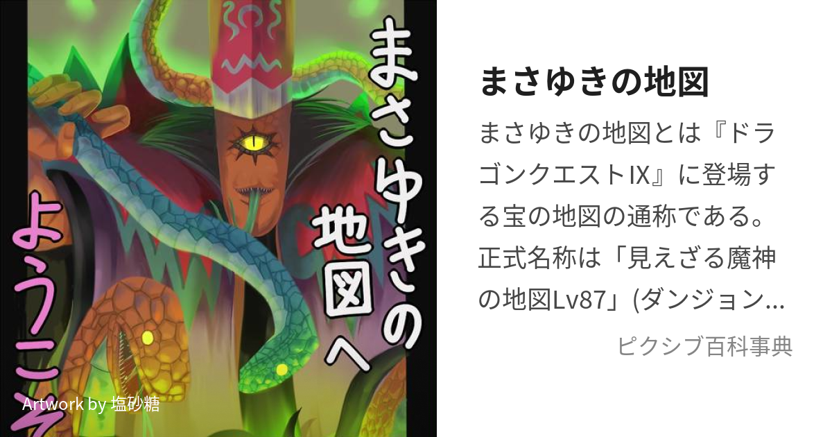 フルコンプリート ドラクエ9 ドラゴンクエストⅸ星空の守り人 まさゆき