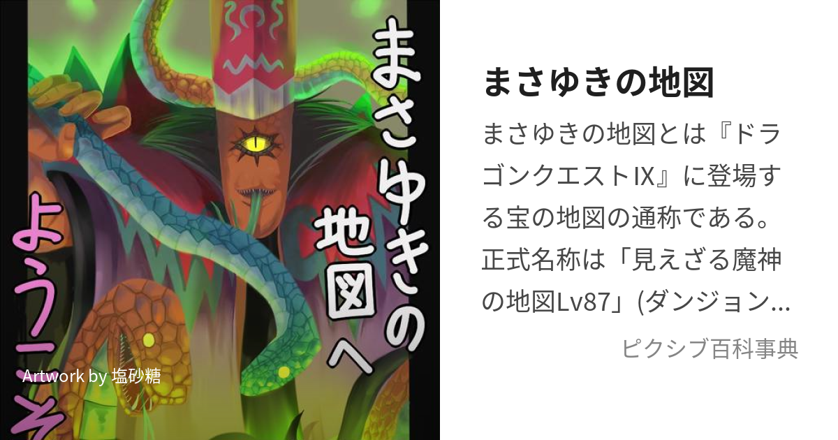 まさゆきの地図 (まさゆきのちず)とは【ピクシブ百科事典】