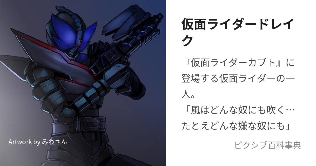 装着変身 従わ 仮面ライダードレイク 「仮面ライダーカブト」 ZECT