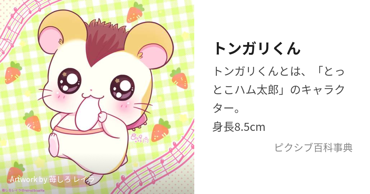 トンガリくん (とんがりくん)とは【ピクシブ百科事典】