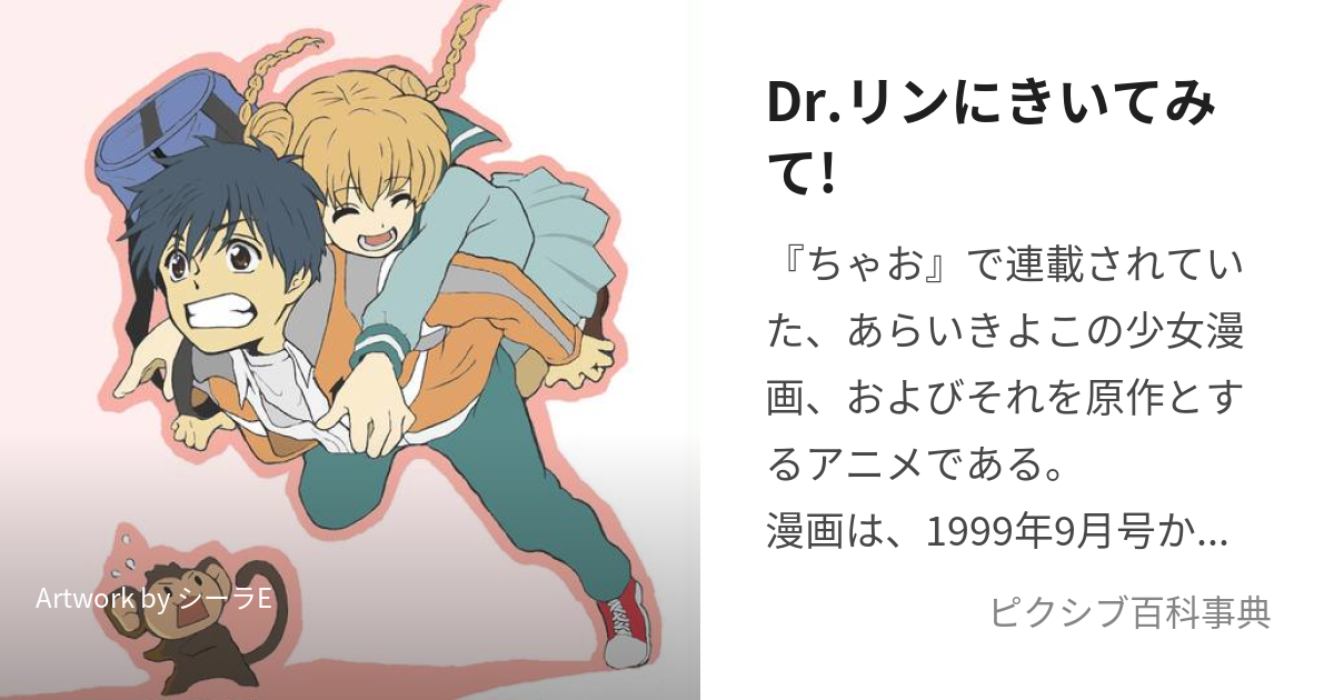 Dr.リンにきいてみて! (どくたーりんにきいてみて)とは【ピクシブ百科事典】