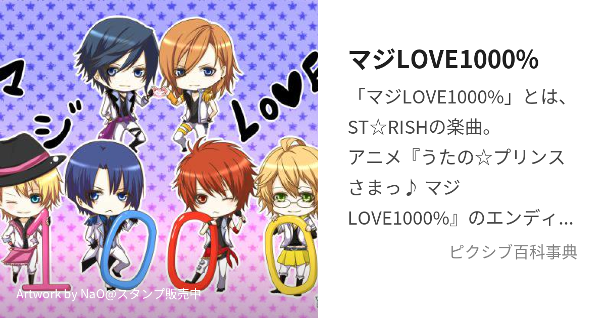 マジLOVE1000% (まじらぶせんぱーせんと)とは【ピクシブ百科事典】