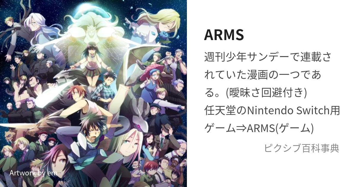 ジャバウォック 週刊少年サンデー PROJECT ARMS-