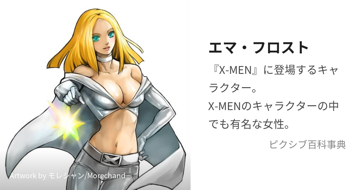 アメコミ x-men アイアンマン ローズ エマ・フロスト Marvel 