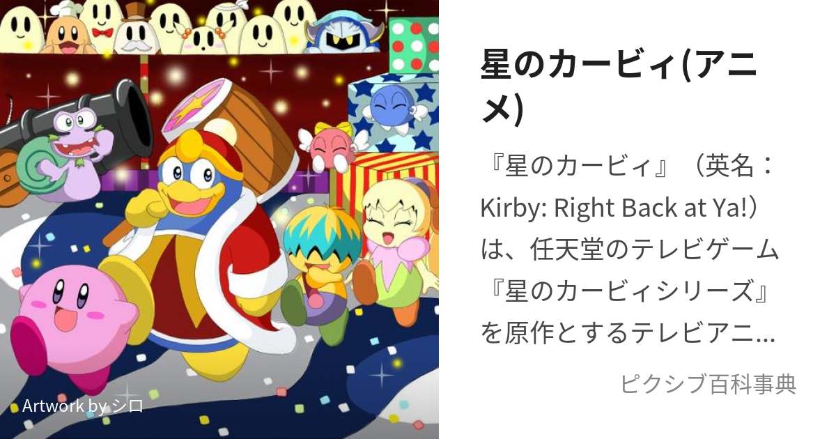 アニメカービィ オープニングテーマ「カービィ！」 - CD