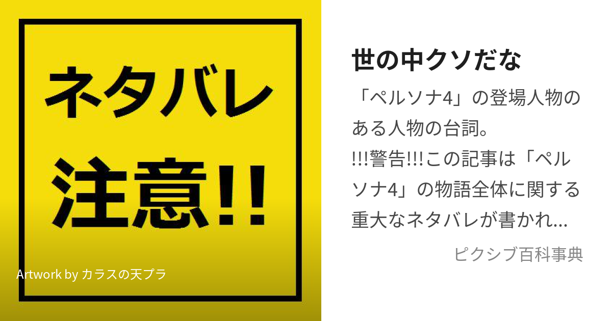 世の中クソだな (よのなかくそだな)とは【ピクシブ百科事典】