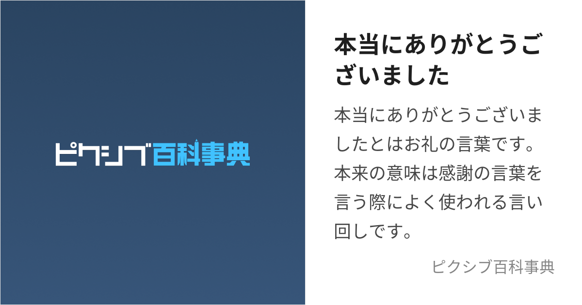 本当にありがとうございました (ほんとうにありがとうございました)とは【ピクシブ百科事典】