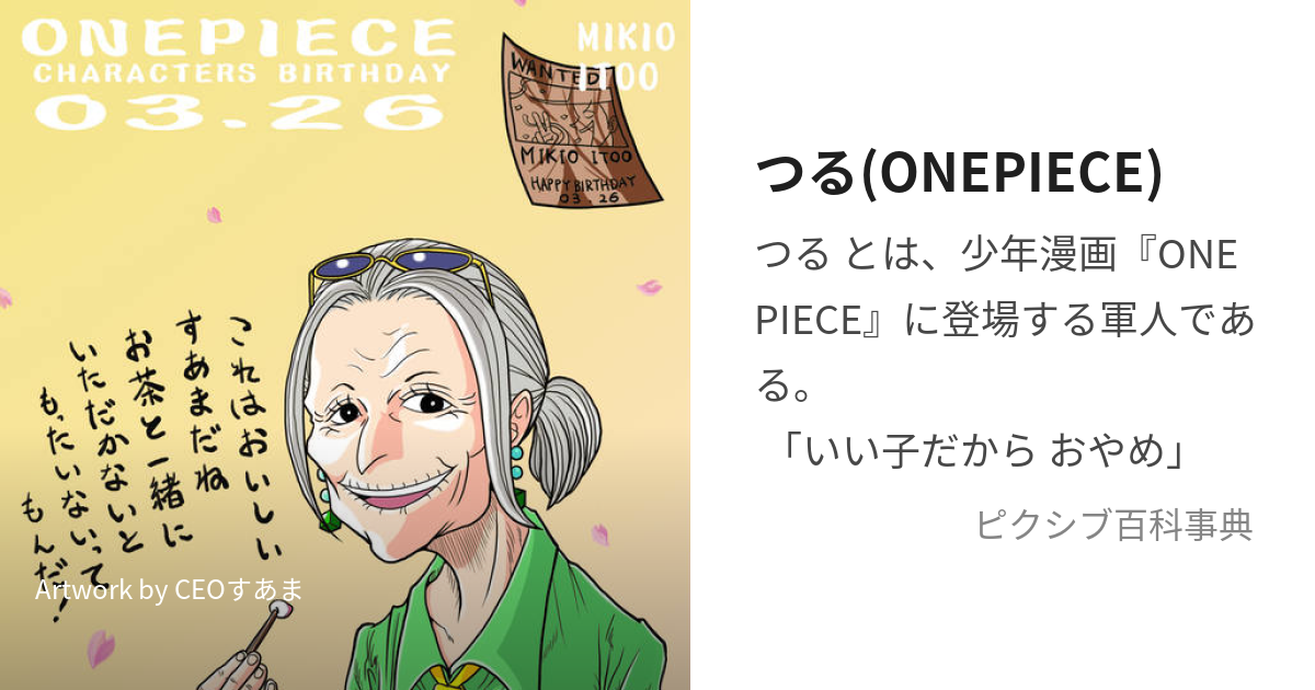 つる(ONEPIECE) (つる)とは【ピクシブ百科事典】