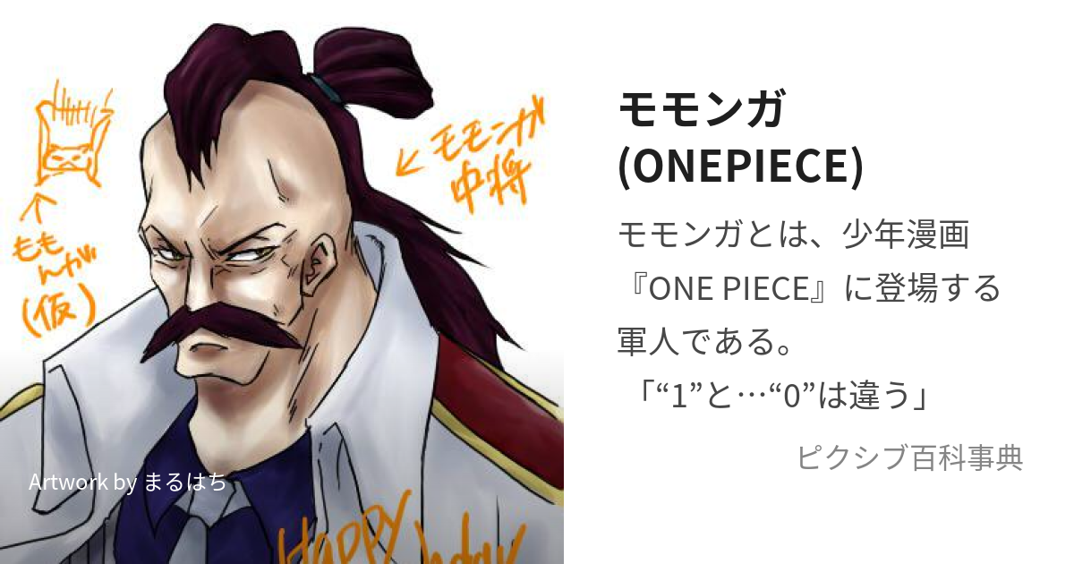 モモンガ(ONEPIECE) (ももんが)とは【ピクシブ百科事典】