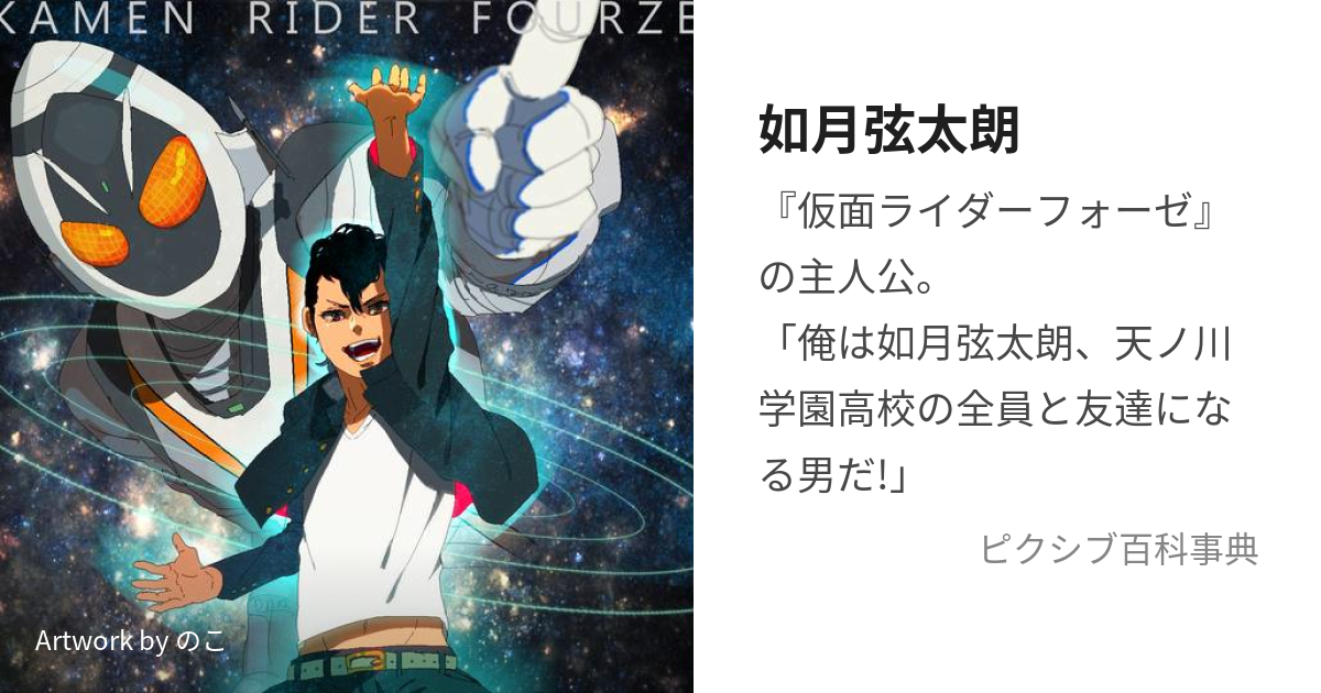 多様な 期間限定値下げ 仮面ライダーフォーゼ 如月弦太郎着用