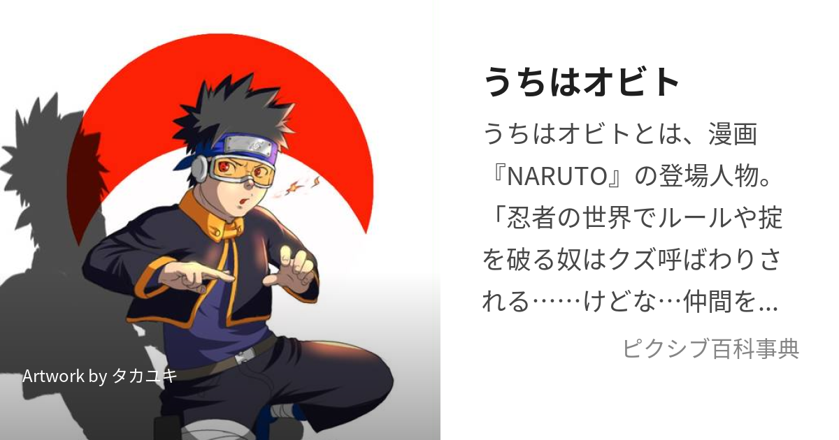 NARUTO オビト - fawema.org