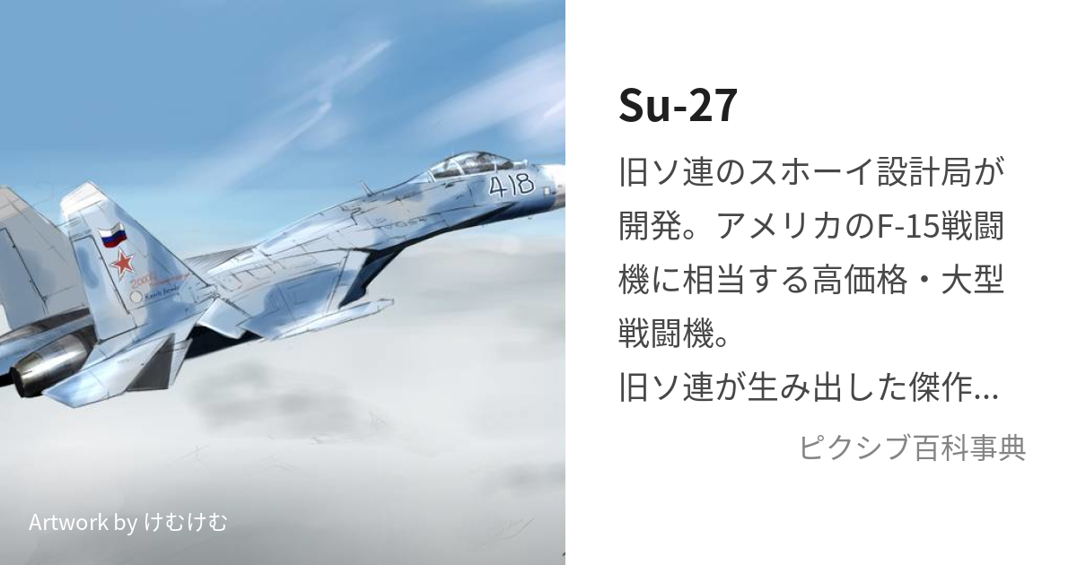 激安売品 ロシア軍 戦闘機 スホーイ27 写真資料集「Sukhoi Su-27 