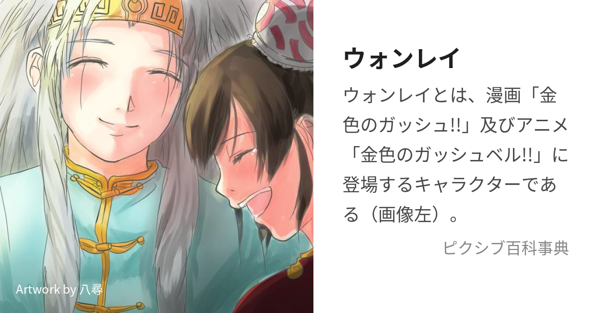 素晴らしい価格 複製原画 ／「金色のガッシュ!!」ウォンレイ＆リィエン