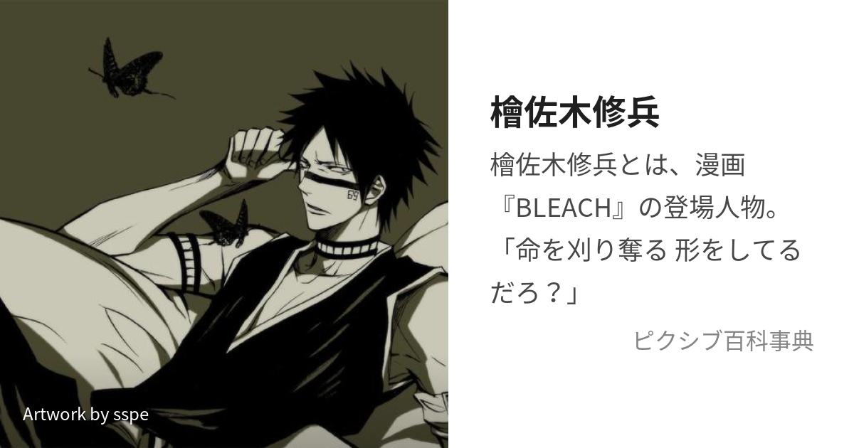 BLEACH 檜佐木修兵 - バッジ