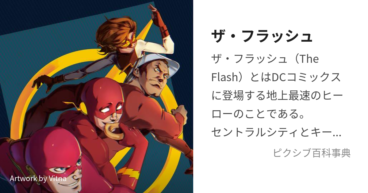 ︎ ⚡︎The Flash⚡︎ザ・フラッシュ⚡︎メガサイズ DCコミックス-