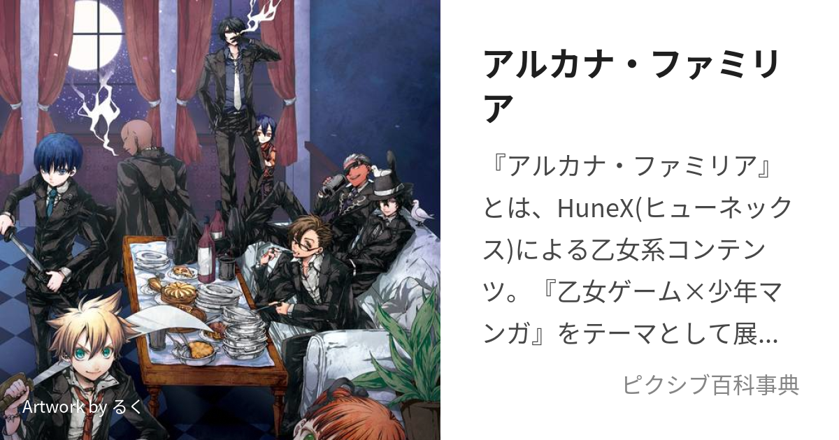 アルカナ ファミリア あるかなふぁみりあ とは ピクシブ百科事典