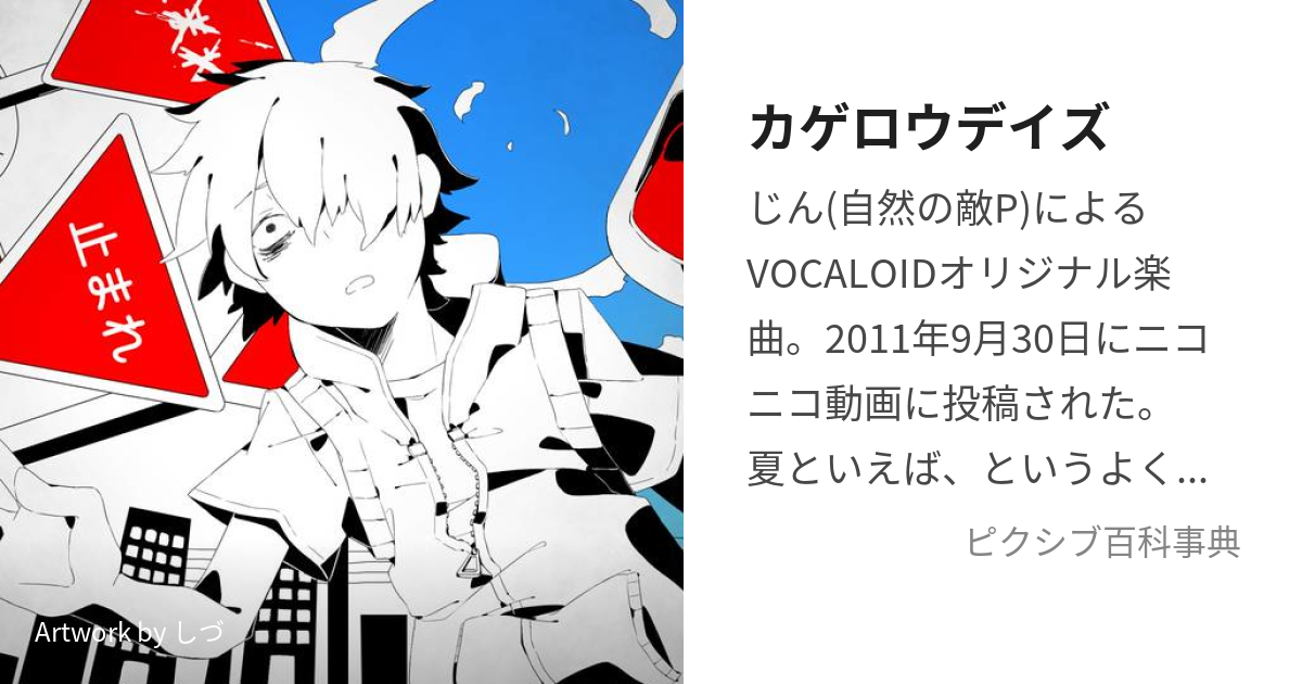 カゲロウデイズ かげろうでいず とは ピクシブ百科事典