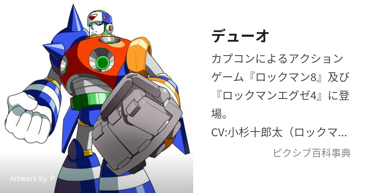 ロックマン8 セル画　デューオ