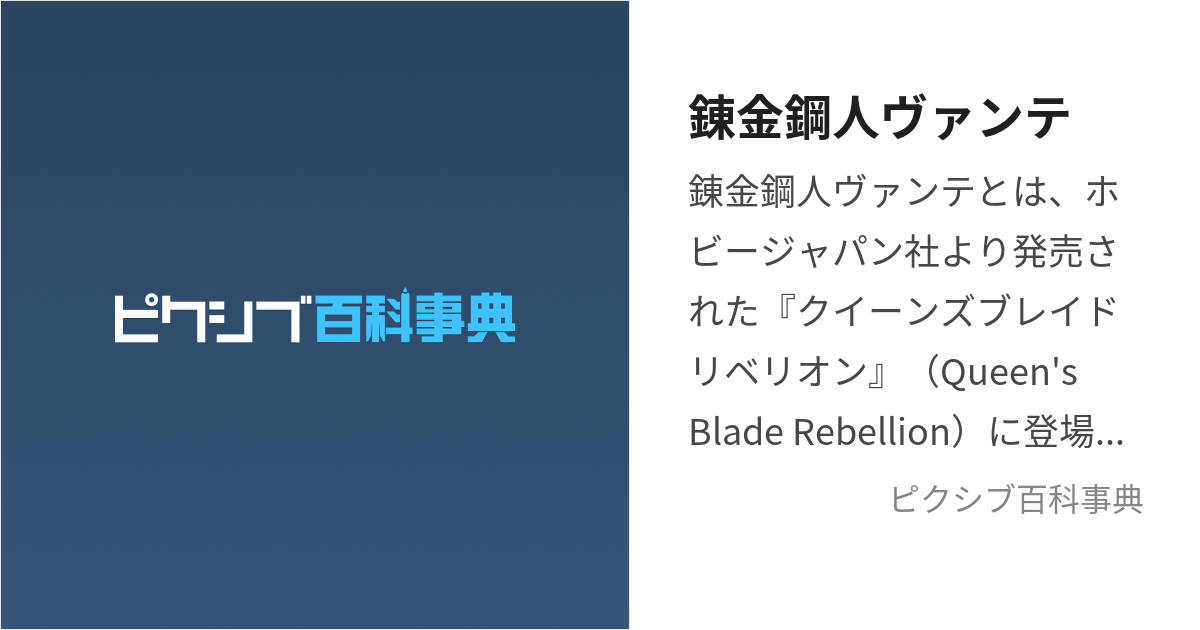 錬金鋼人ヴァンテ (れんきんこうじんゔぁんて)とは【ピクシブ百科事典】