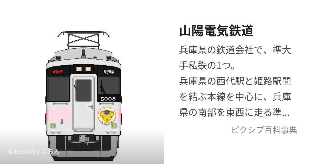 山陽電気鉄道百年史 山陽電鉄 山陽電車 | protegervacinas.com.br