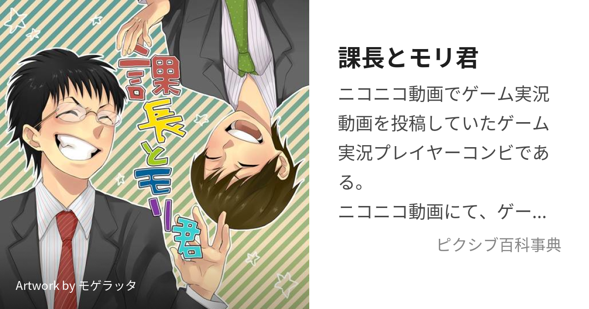 かちょモリ商事 ヒラノ課長 ぴらの ゲーム実況者わくわくバンド - その他