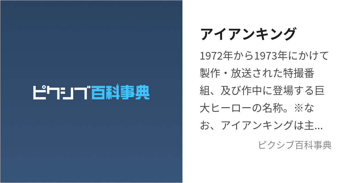 アイアンキング (あいあんきんぐ)とは【ピクシブ百科事典】